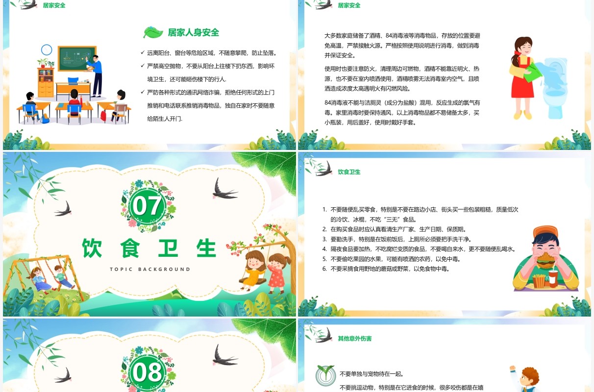 绿色卡通清明好时节安全宣传教育PPT模板
