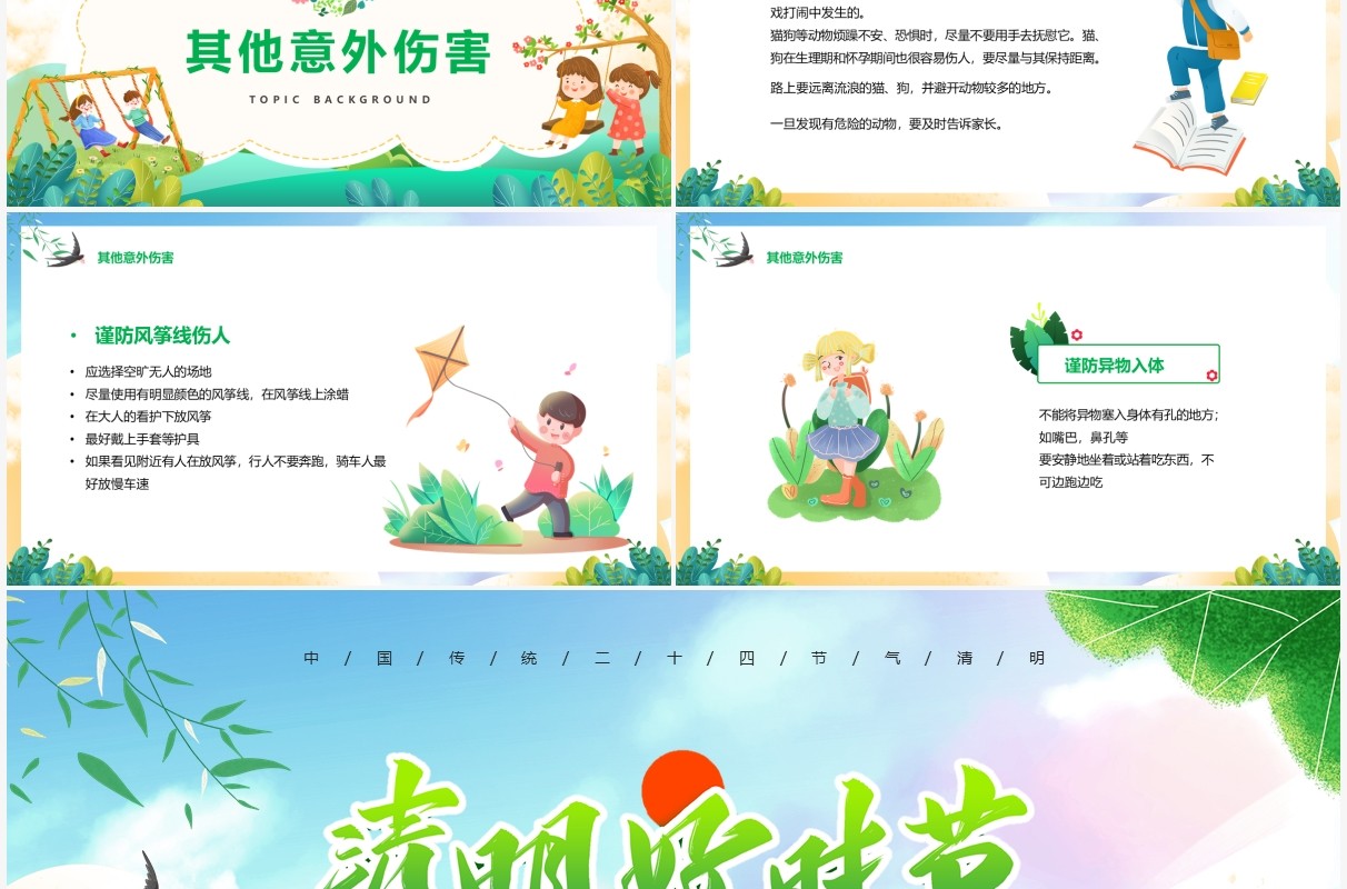 绿色卡通清明好时节安全宣传教育PPT模板