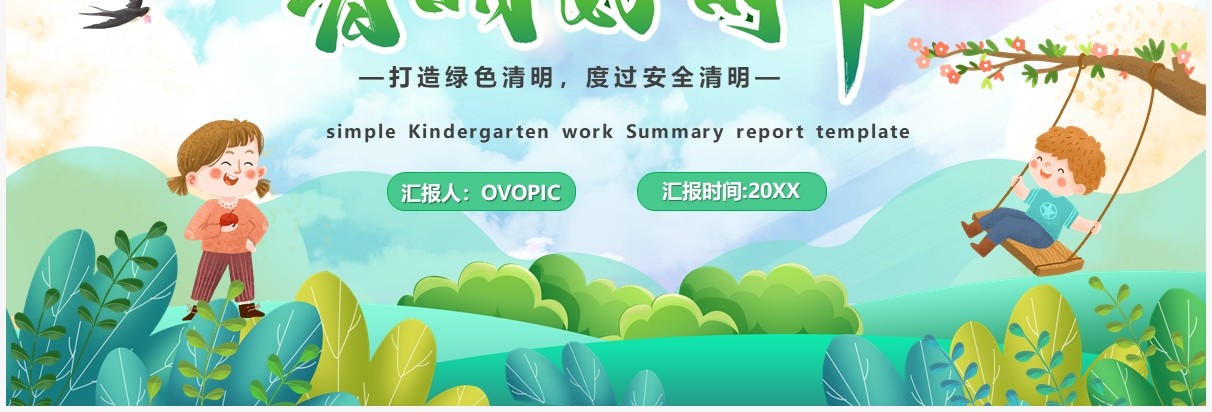 绿色卡通清明好时节安全宣传教育PPT模板