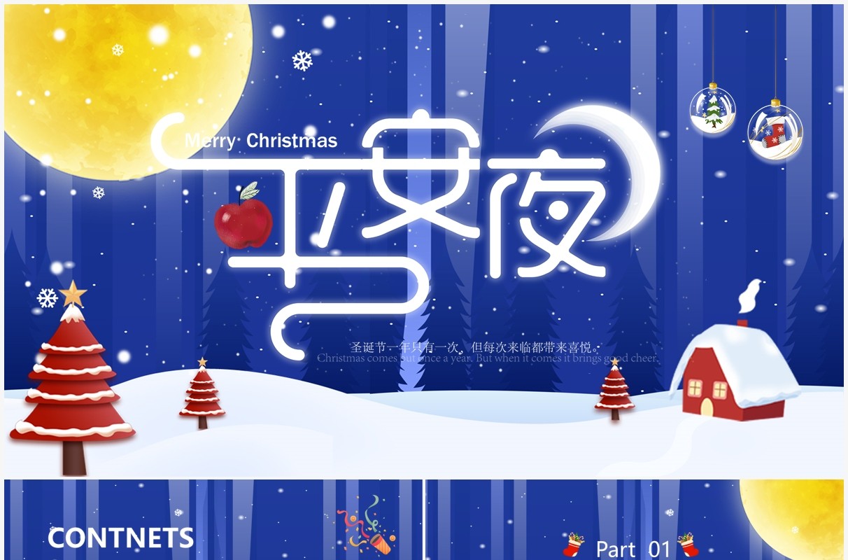 蓝色卡通平安夜动态PPT通用模板