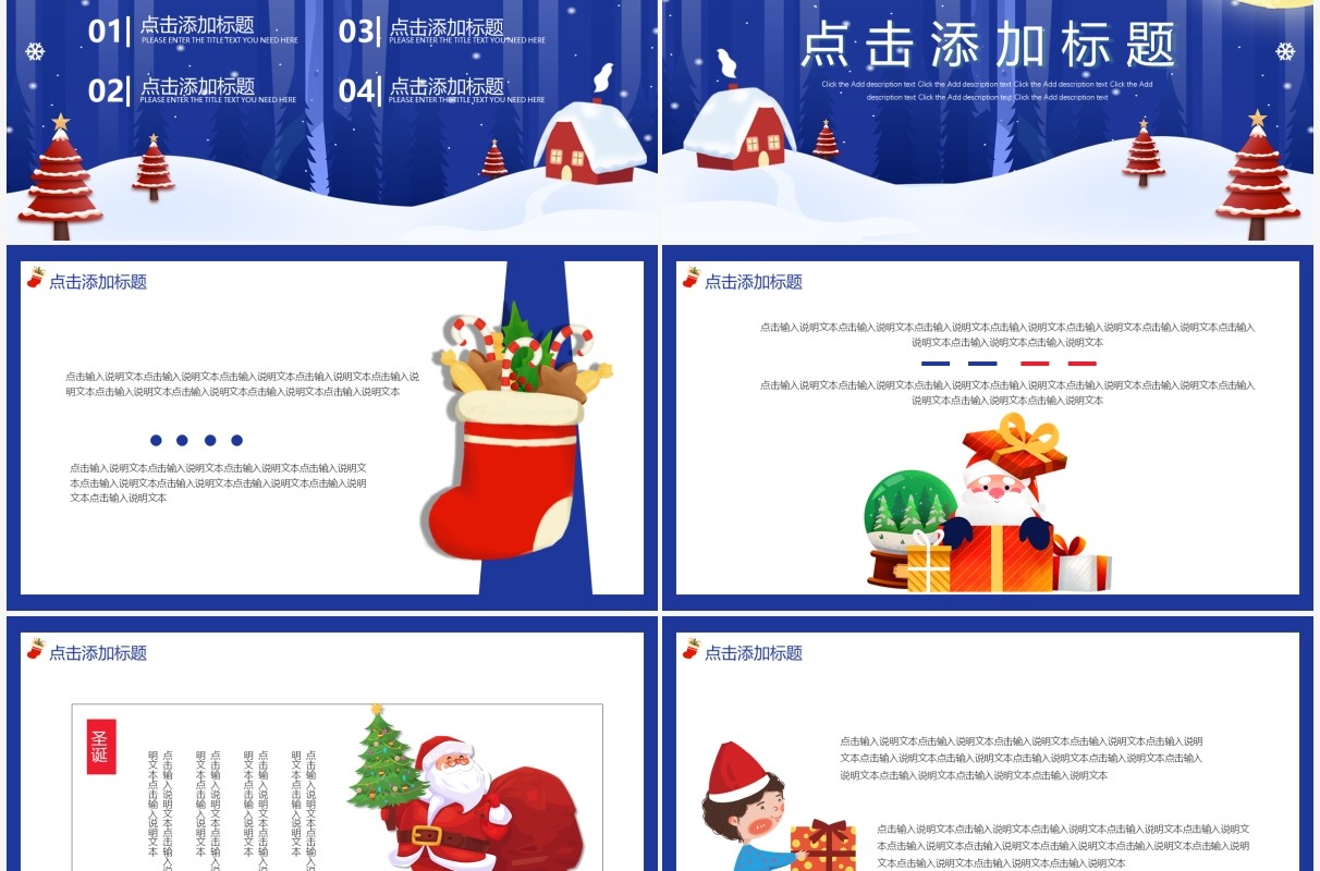 蓝色卡通平安夜动态PPT通用模板
