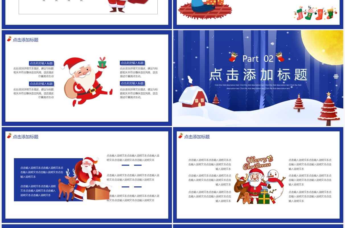 蓝色卡通平安夜动态PPT通用模板