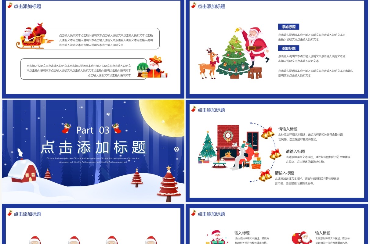 蓝色卡通平安夜动态PPT通用模板