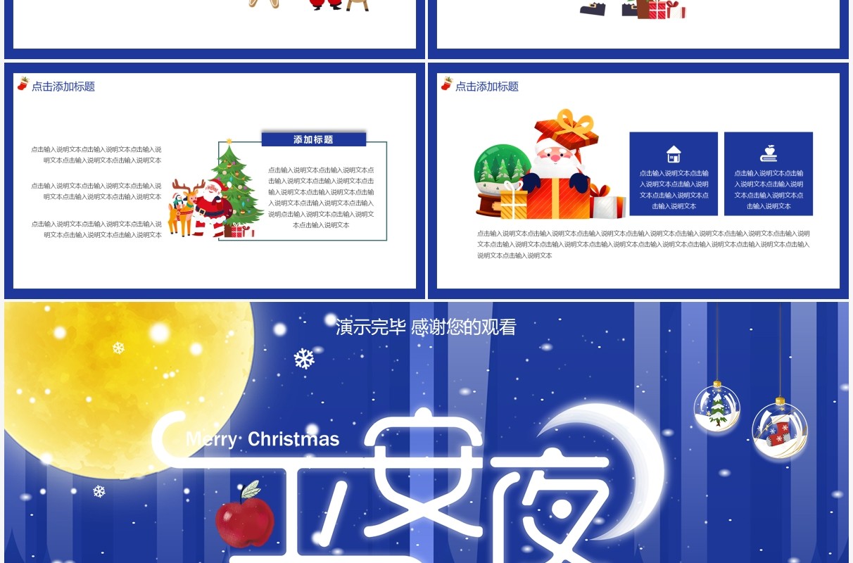 蓝色卡通平安夜动态PPT通用模板