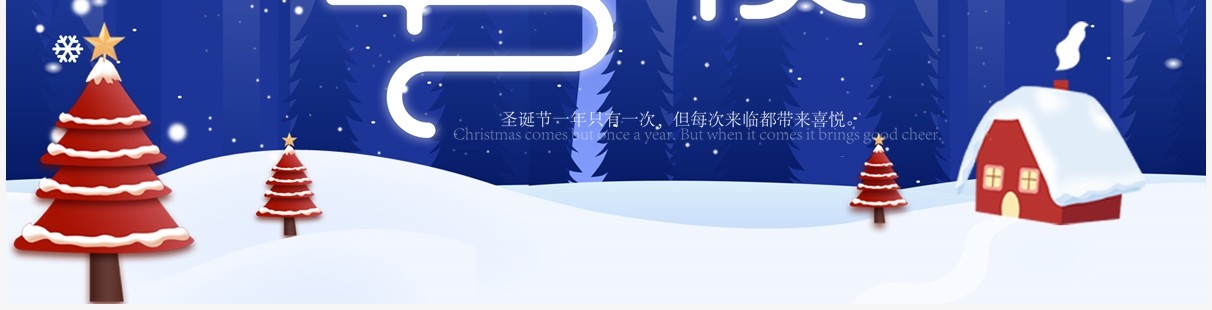 蓝色卡通平安夜动态PPT通用模板