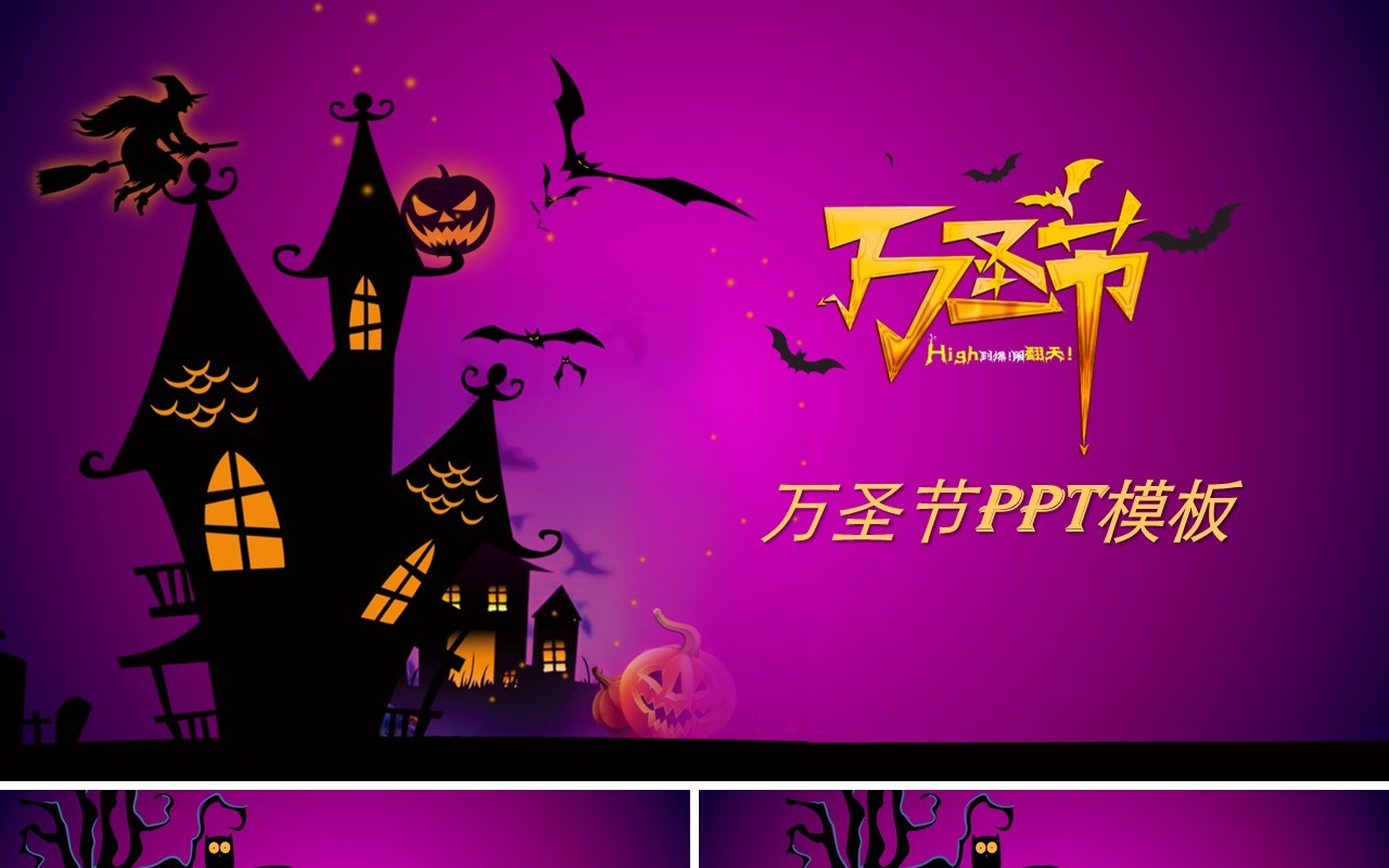 万圣节主题PPT模板21
