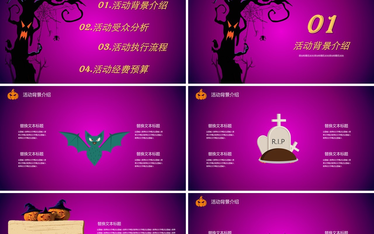 万圣节主题PPT模板21