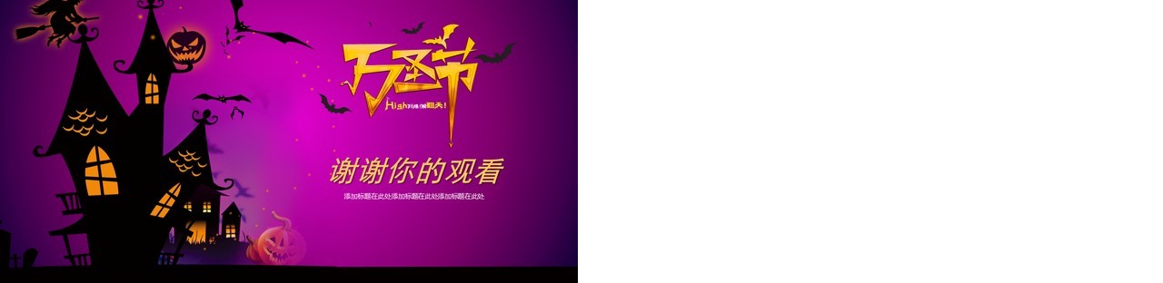 万圣节主题PPT模板21