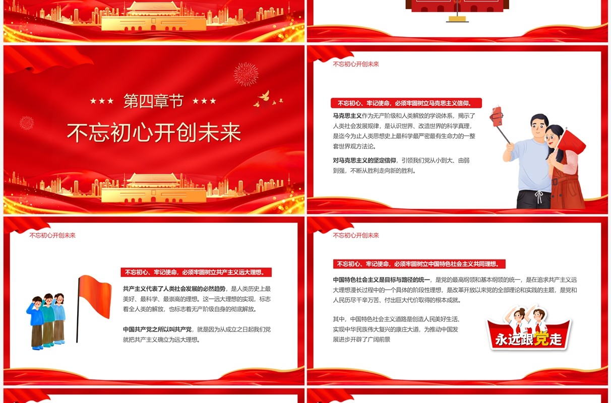 红色纪念抗战胜利七十七周年PPT模板