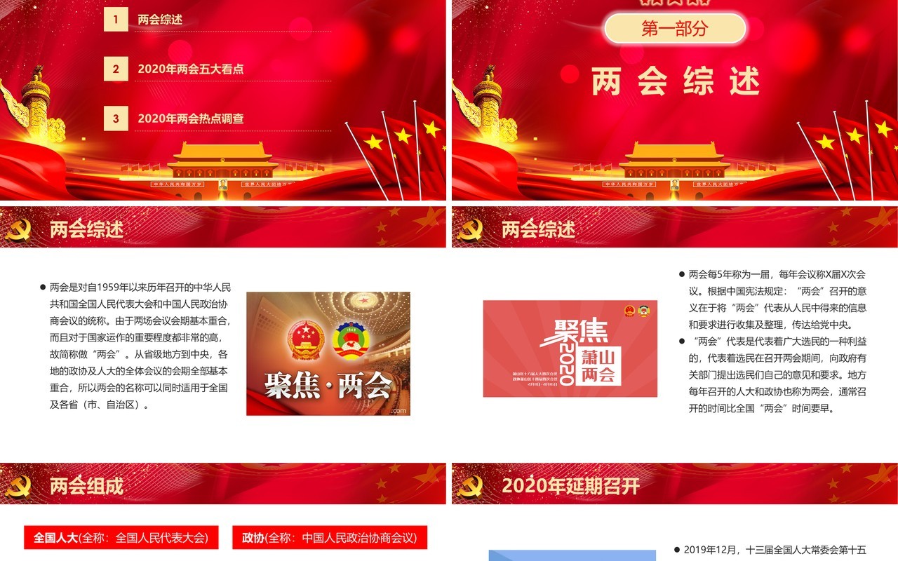 红色喜迎全国两会政府工作总结报告PPT模板