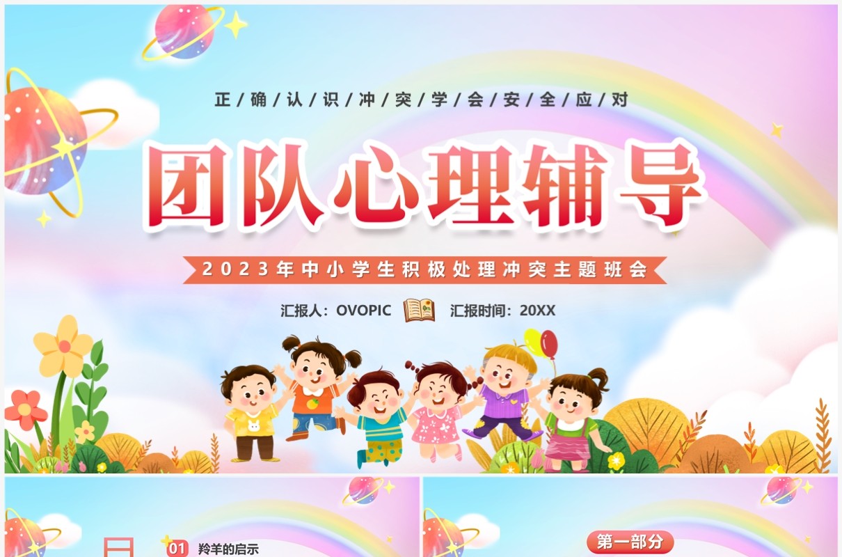 粉色卡通风团队心理辅导课件PPT模板