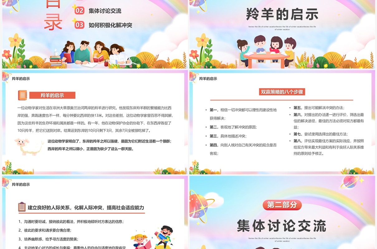 粉色卡通风团队心理辅导课件PPT模板