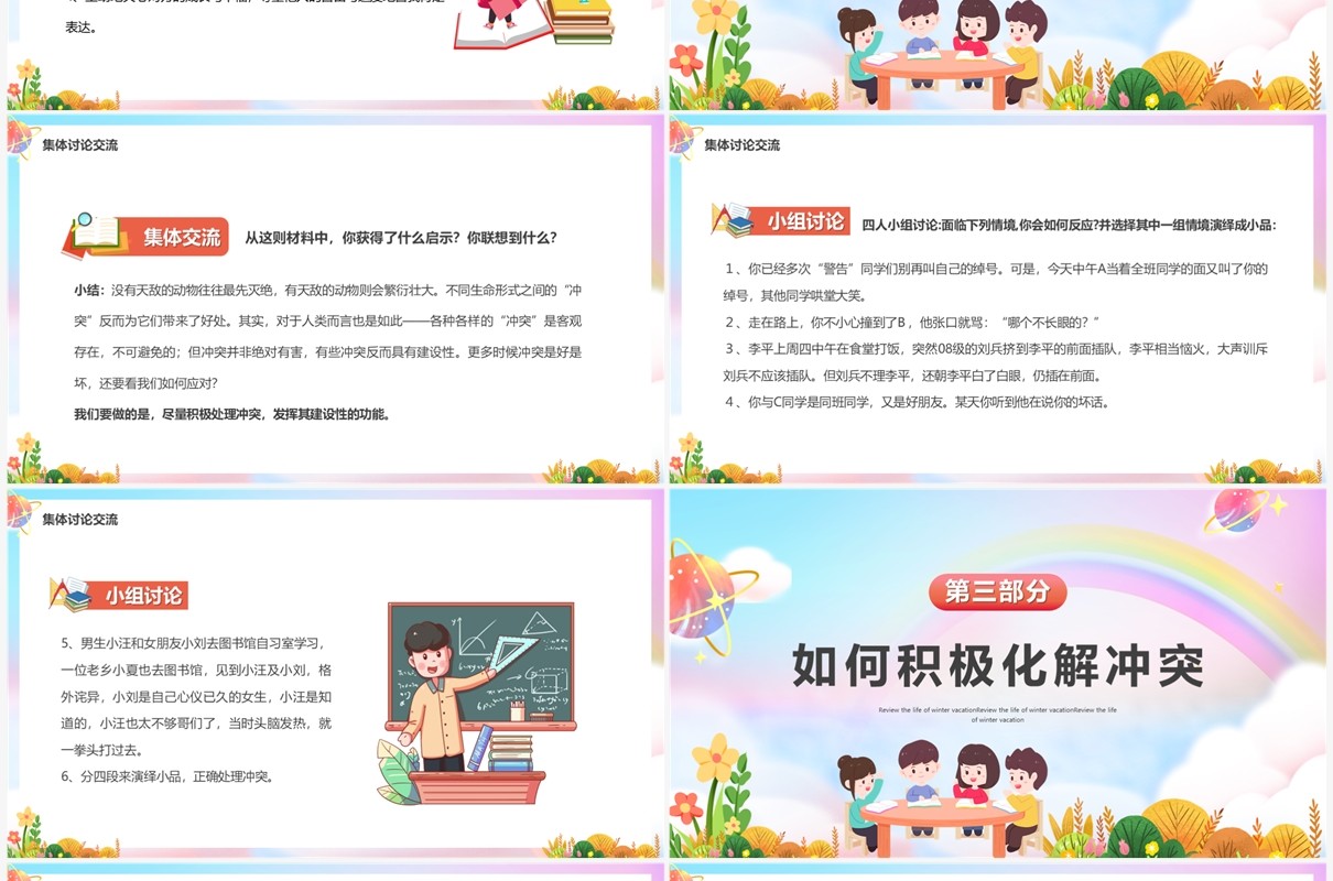 粉色卡通风团队心理辅导课件PPT模板