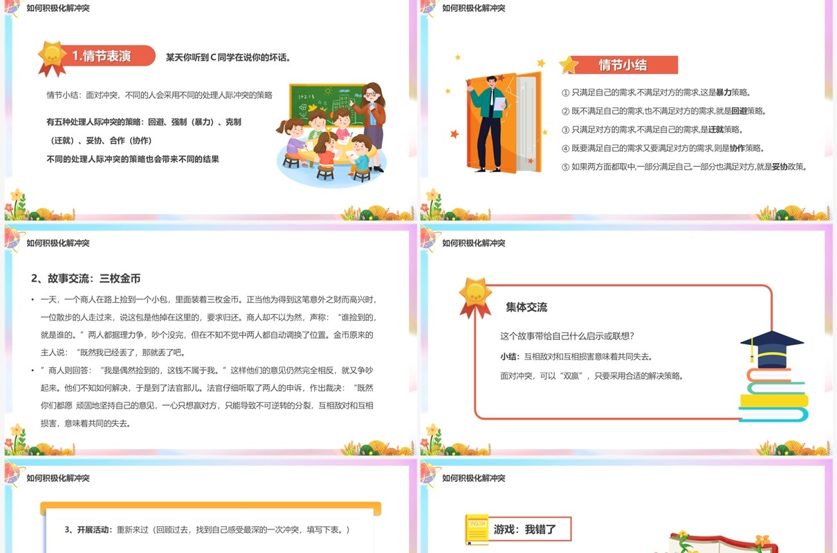 粉色卡通风团队心理辅导课件PPT模板