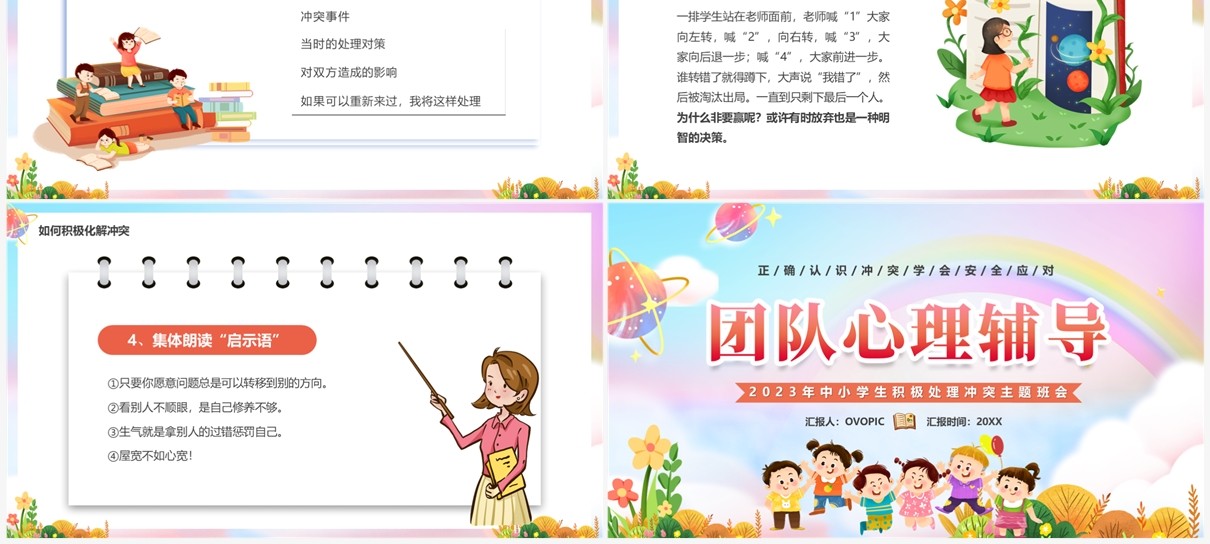 粉色卡通风团队心理辅导课件PPT模板