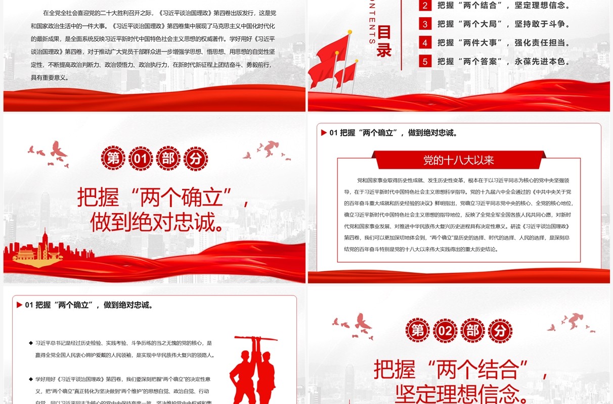 学深悟透习近平谈治国理政第四卷PPT模板