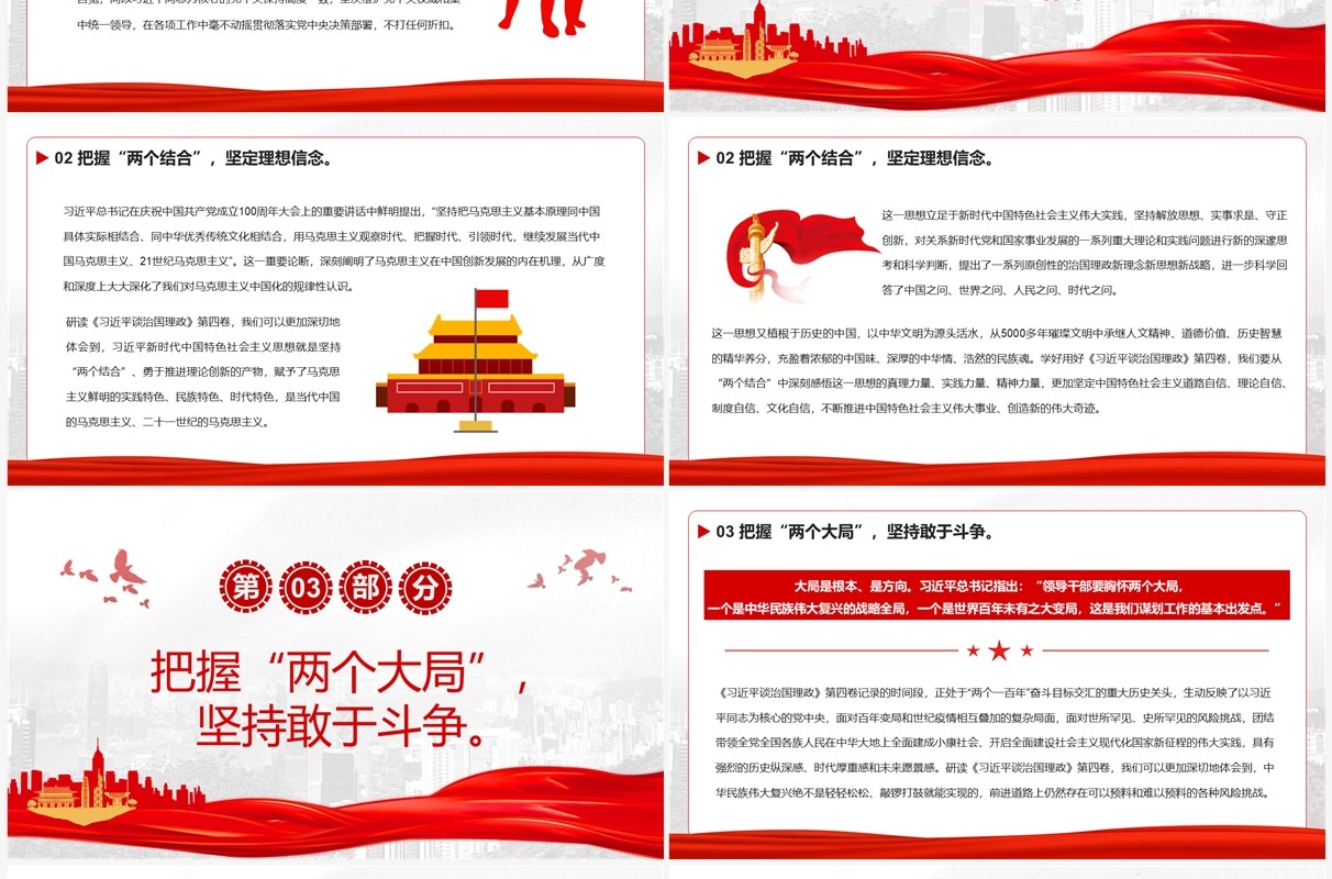 学深悟透习近平谈治国理政第四卷PPT模板