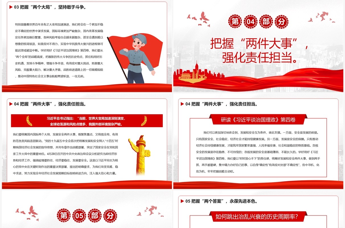 学深悟透习近平谈治国理政第四卷PPT模板
