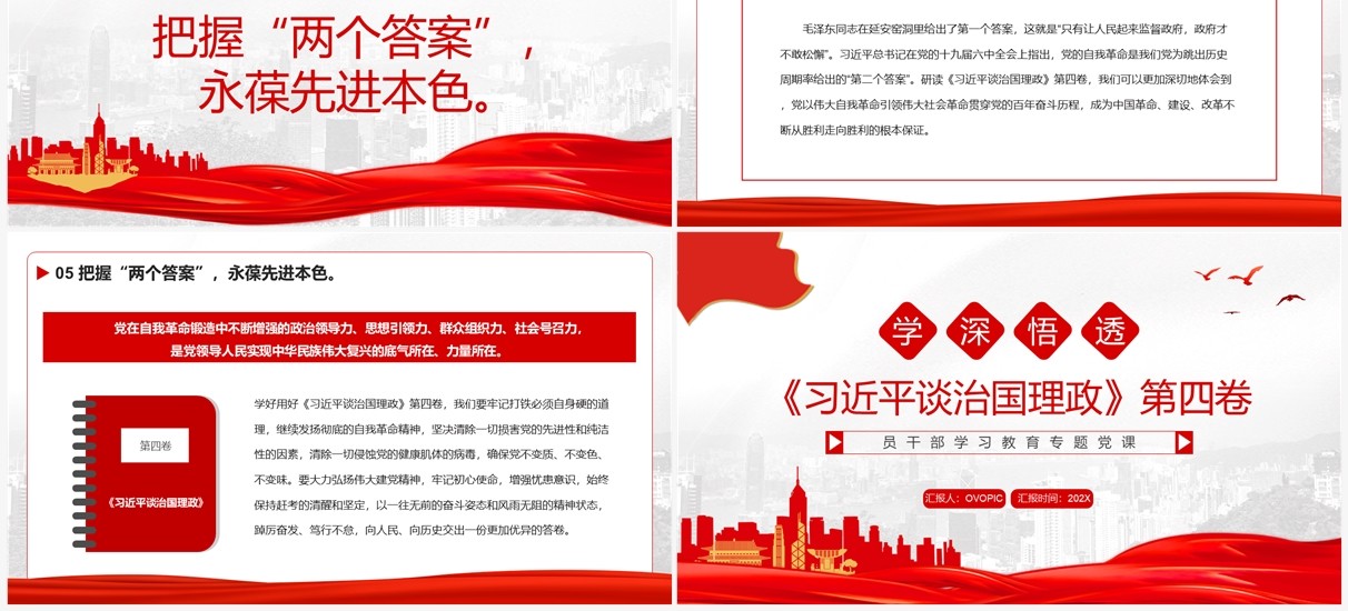 学深悟透习近平谈治国理政第四卷PPT模板