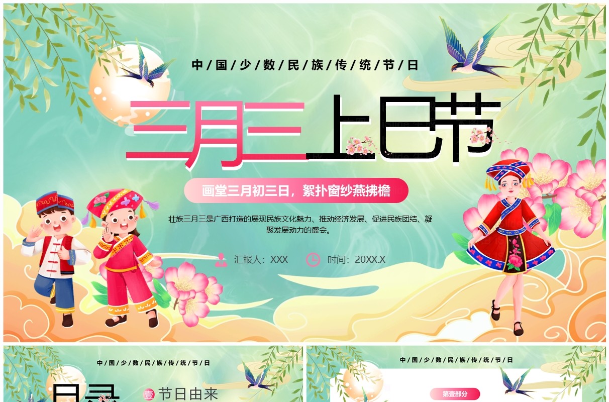 绿色中国风三月三上巳节PPT模板