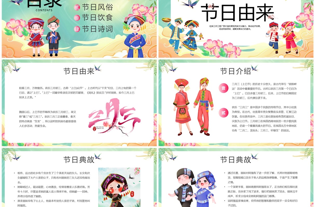 绿色中国风三月三上巳节PPT模板