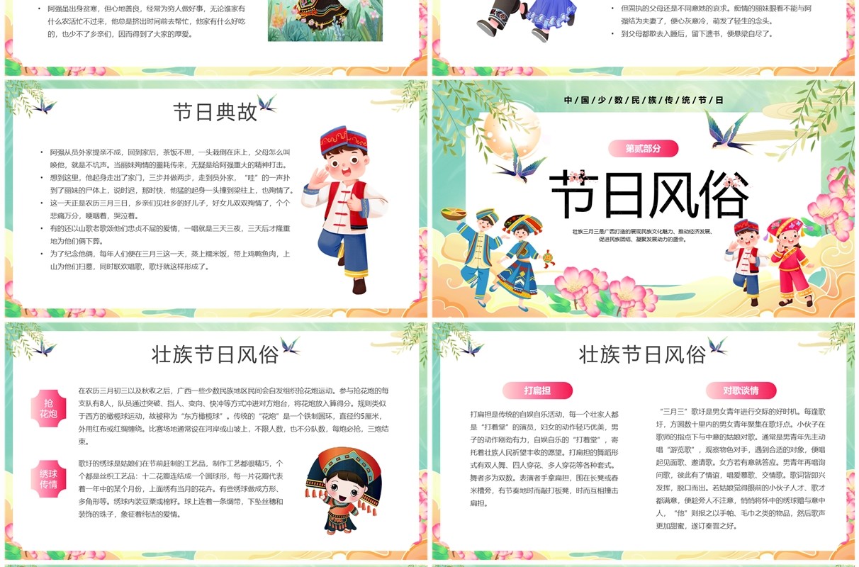 绿色中国风三月三上巳节PPT模板