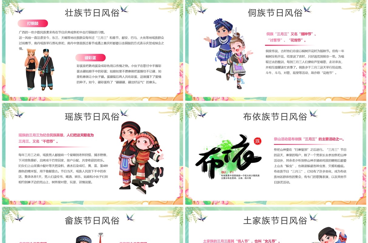 绿色中国风三月三上巳节PPT模板