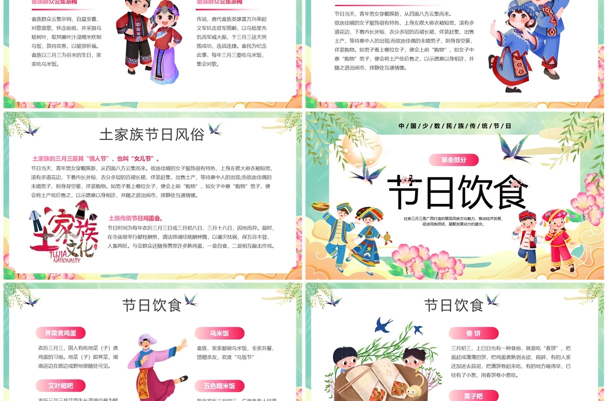 绿色中国风三月三上巳节PPT模板