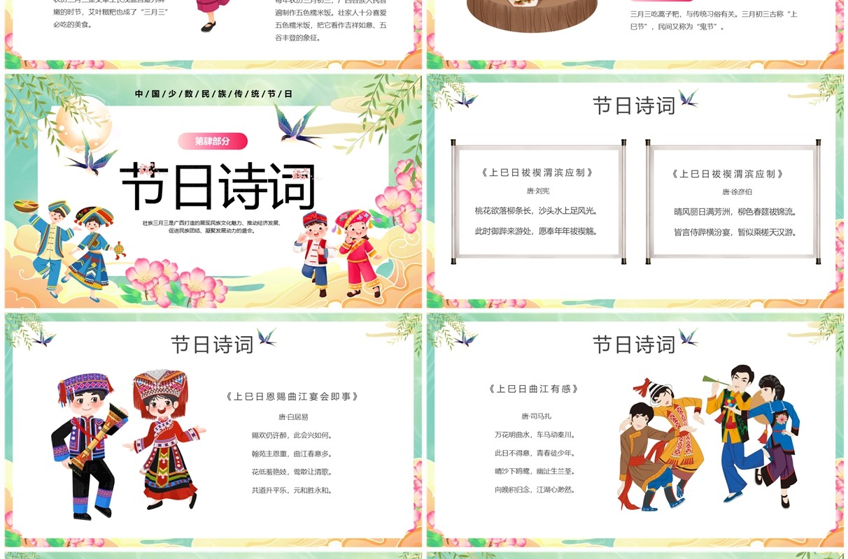 绿色中国风三月三上巳节PPT模板
