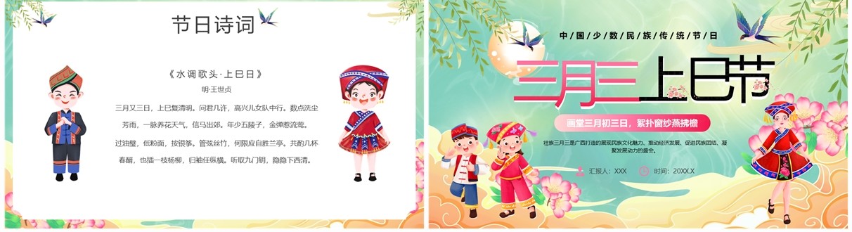 绿色中国风三月三上巳节PPT模板