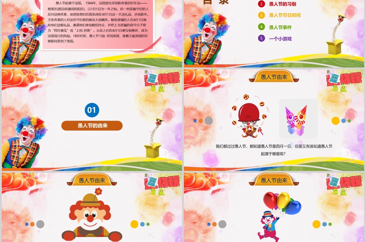 彩色小丑高端愚人节快乐ppt模板