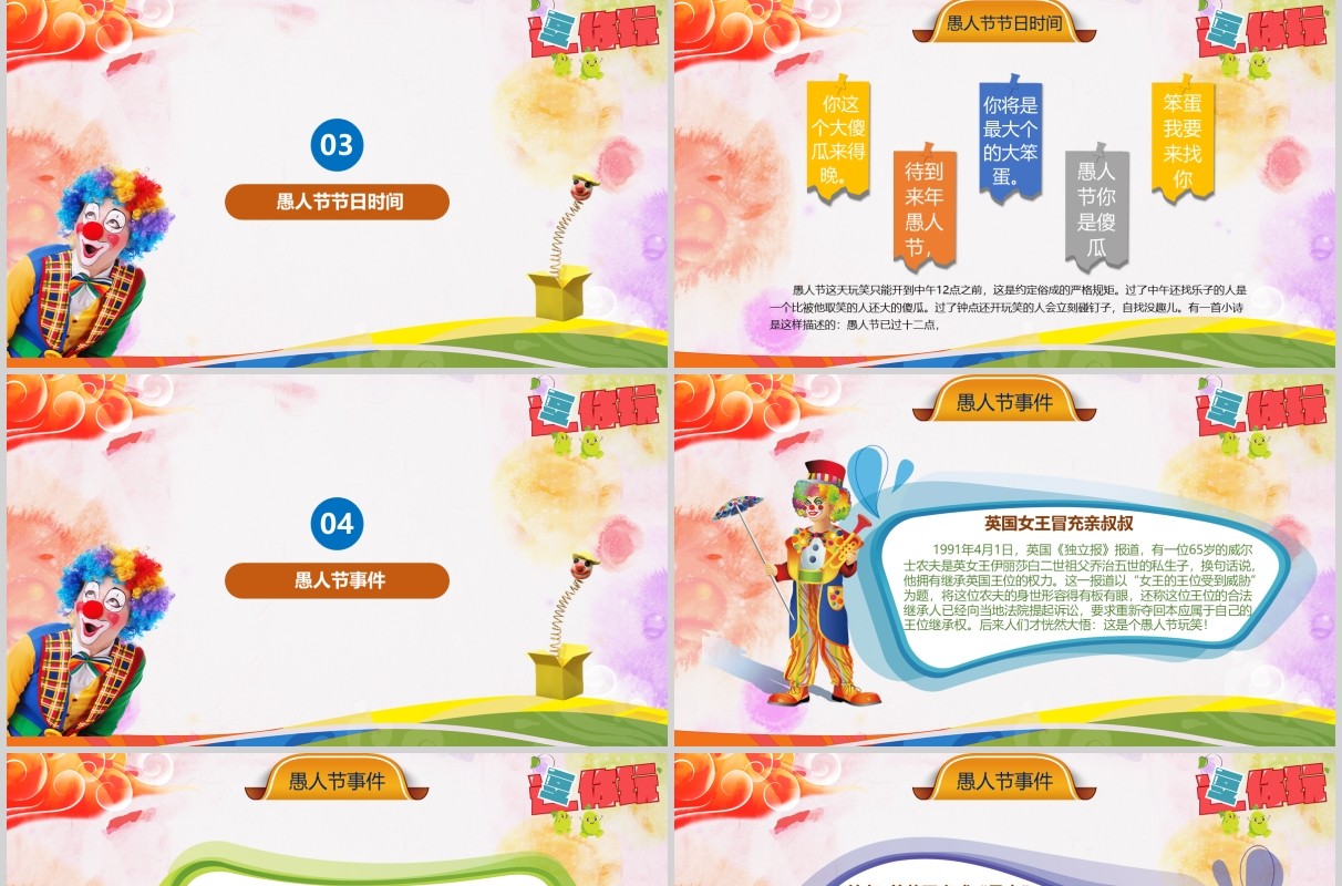 彩色小丑高端愚人节快乐ppt模板