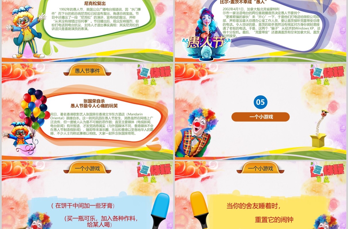彩色小丑高端愚人节快乐ppt模板
