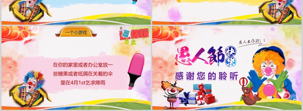 彩色小丑高端愚人节快乐ppt模板