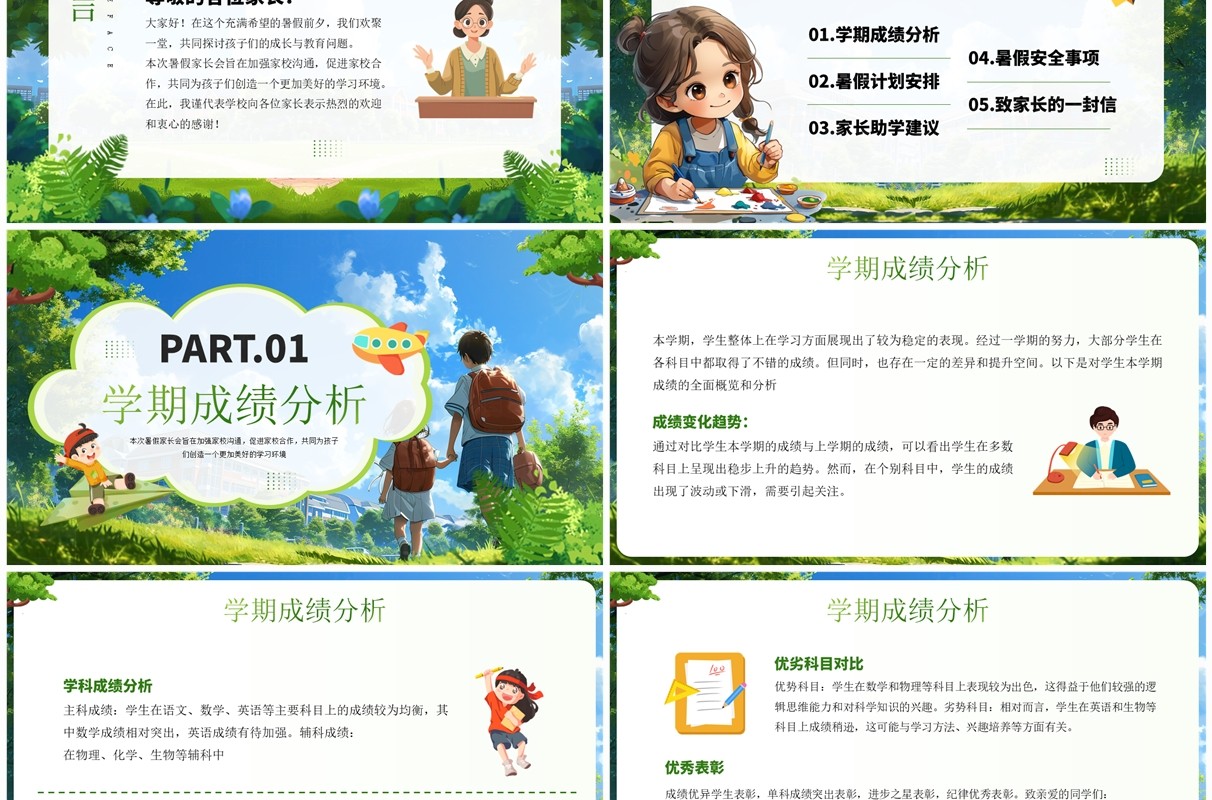 绿色插画风暑假家长会PPT模板