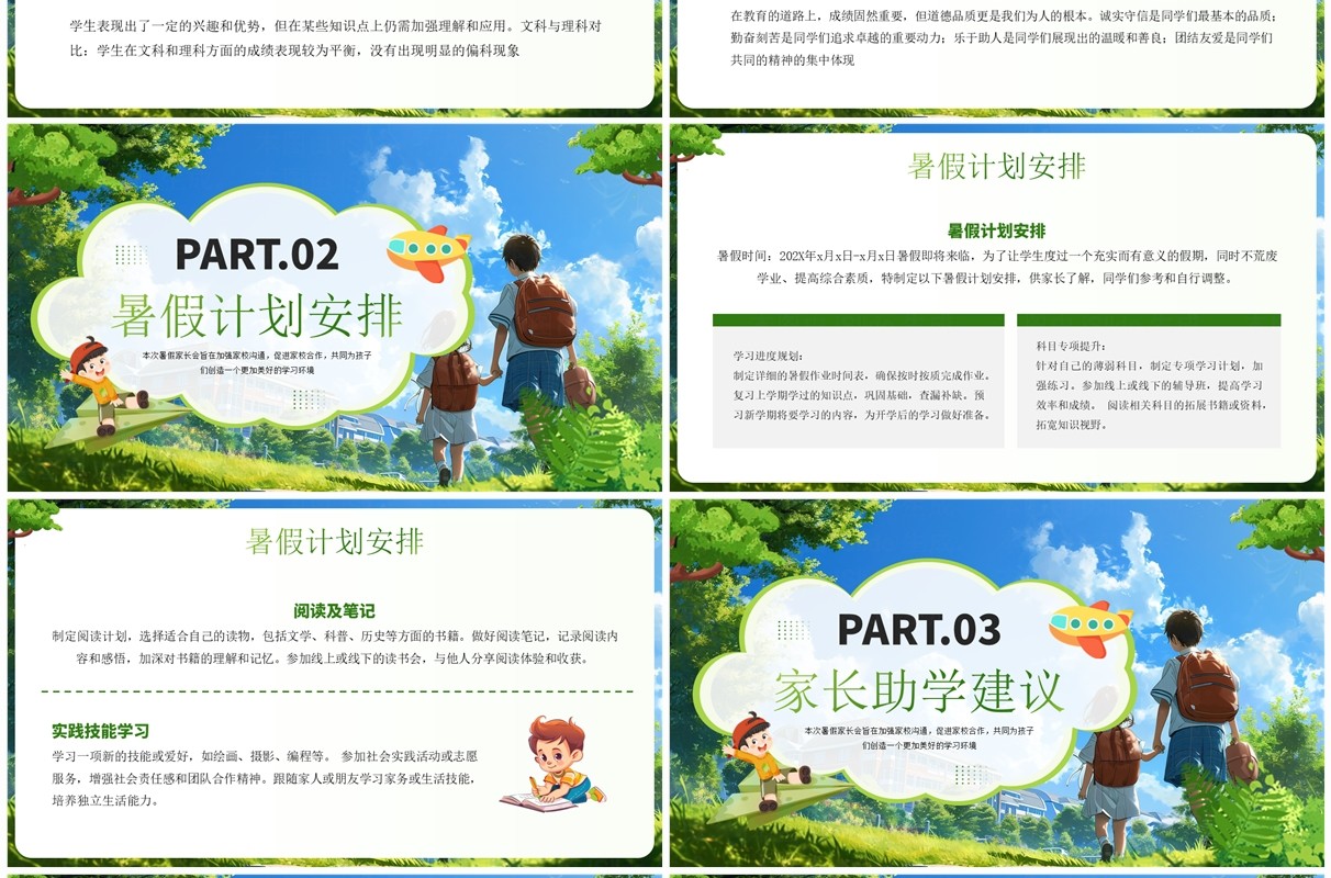 绿色插画风暑假家长会PPT模板