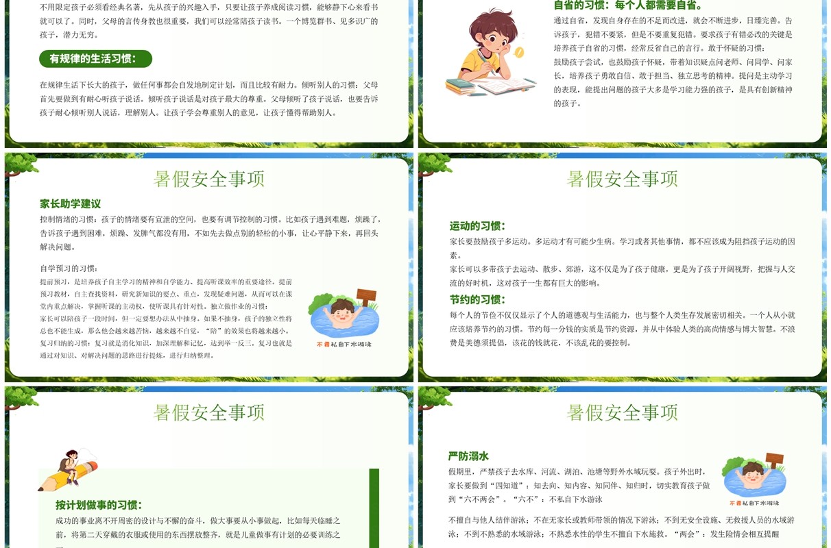 绿色插画风暑假家长会PPT模板
