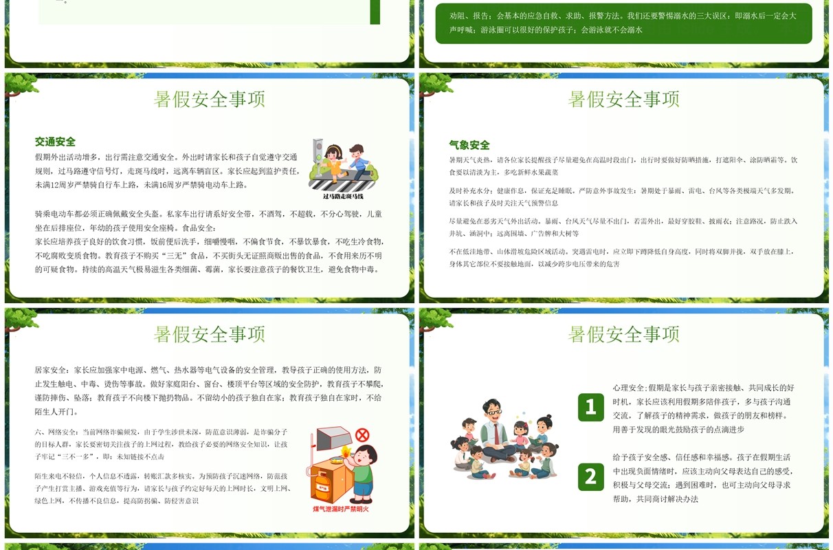 绿色插画风暑假家长会PPT模板
