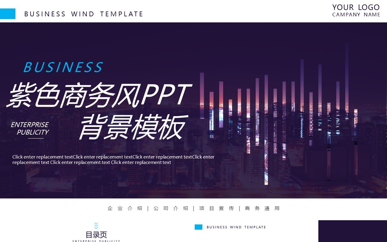 紫色商务风PPT背景模板