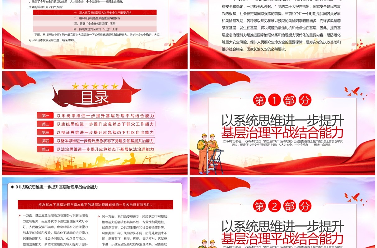 红色简约风2024年安全生产月PPT模板