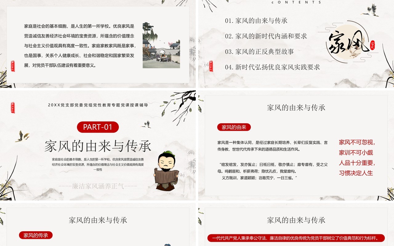 中国风以廉洁家风涵养清风正气PPT模板