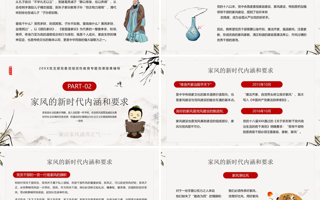 中国风以廉洁家风涵养清风正气PPT模板