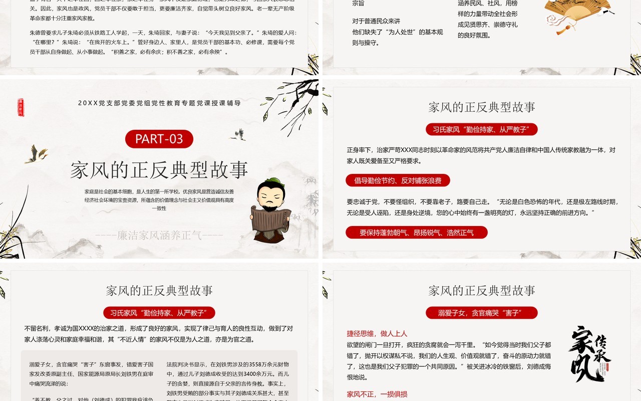 中国风以廉洁家风涵养清风正气PPT模板