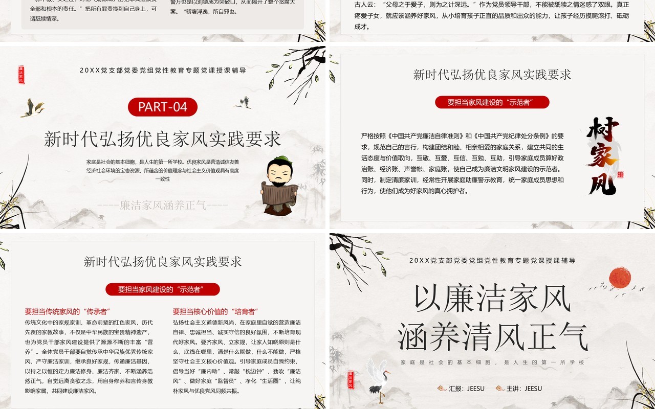 中国风以廉洁家风涵养清风正气PPT模板