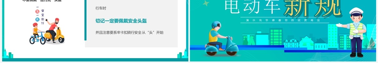 绿色扁平2023年电动车新规介绍PPT模板