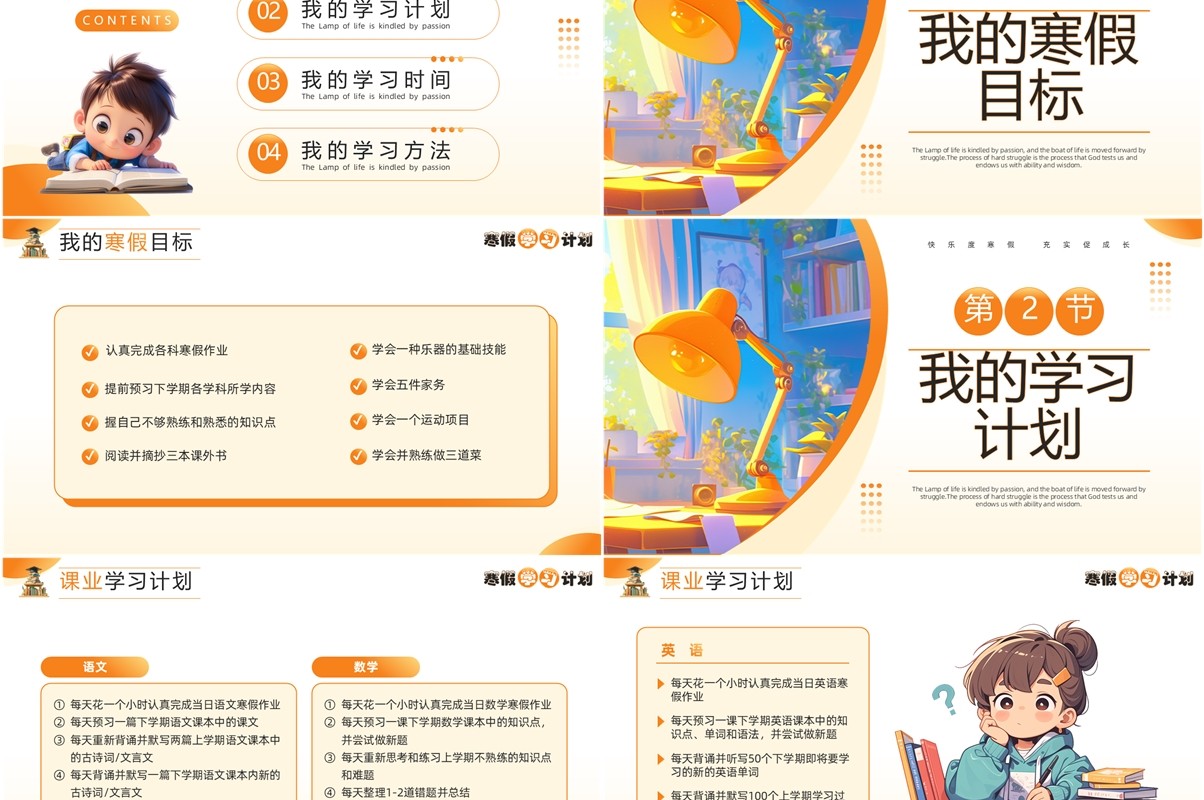 橙色卡通风寒假学习计划PPT模板