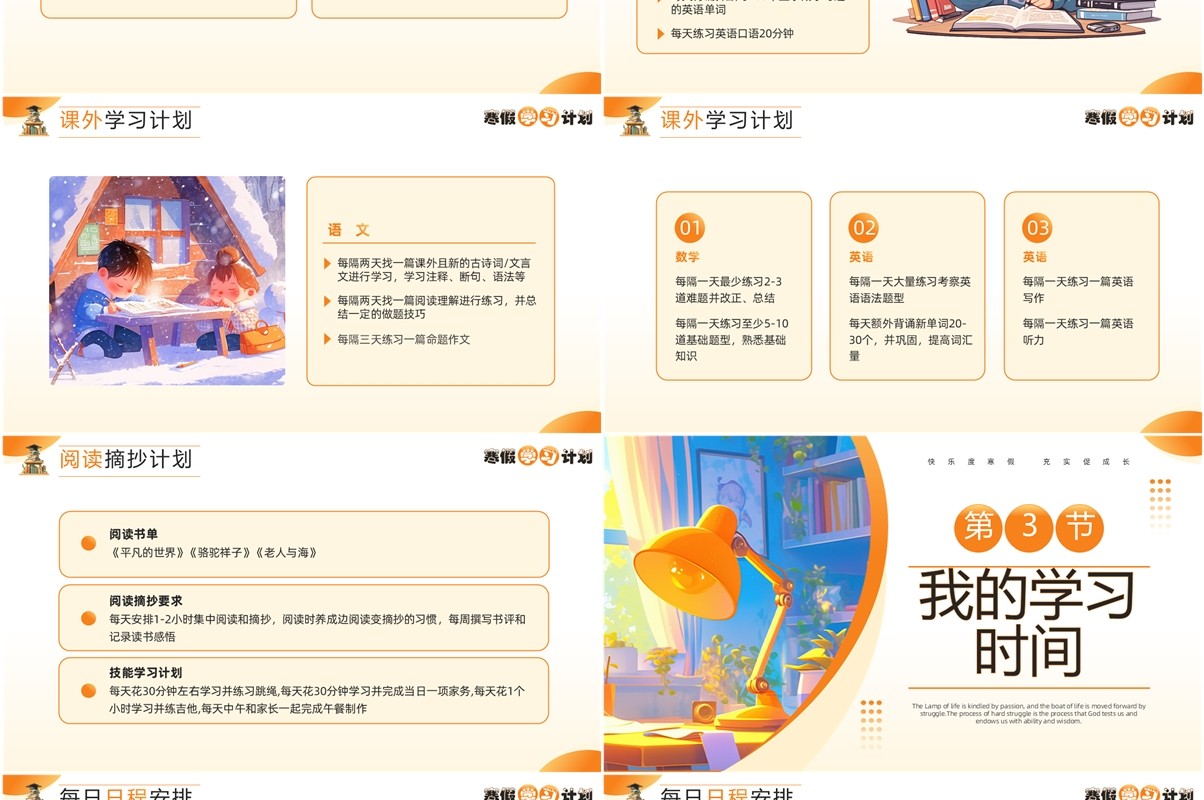 橙色卡通风寒假学习计划PPT模板