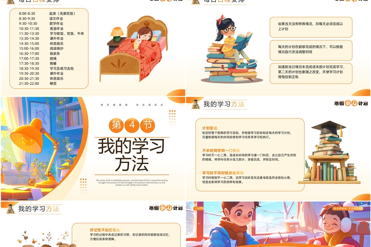 橙色卡通风寒假学习计划PPT模板