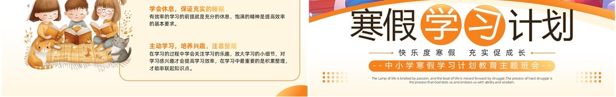 橙色卡通风寒假学习计划PPT模板