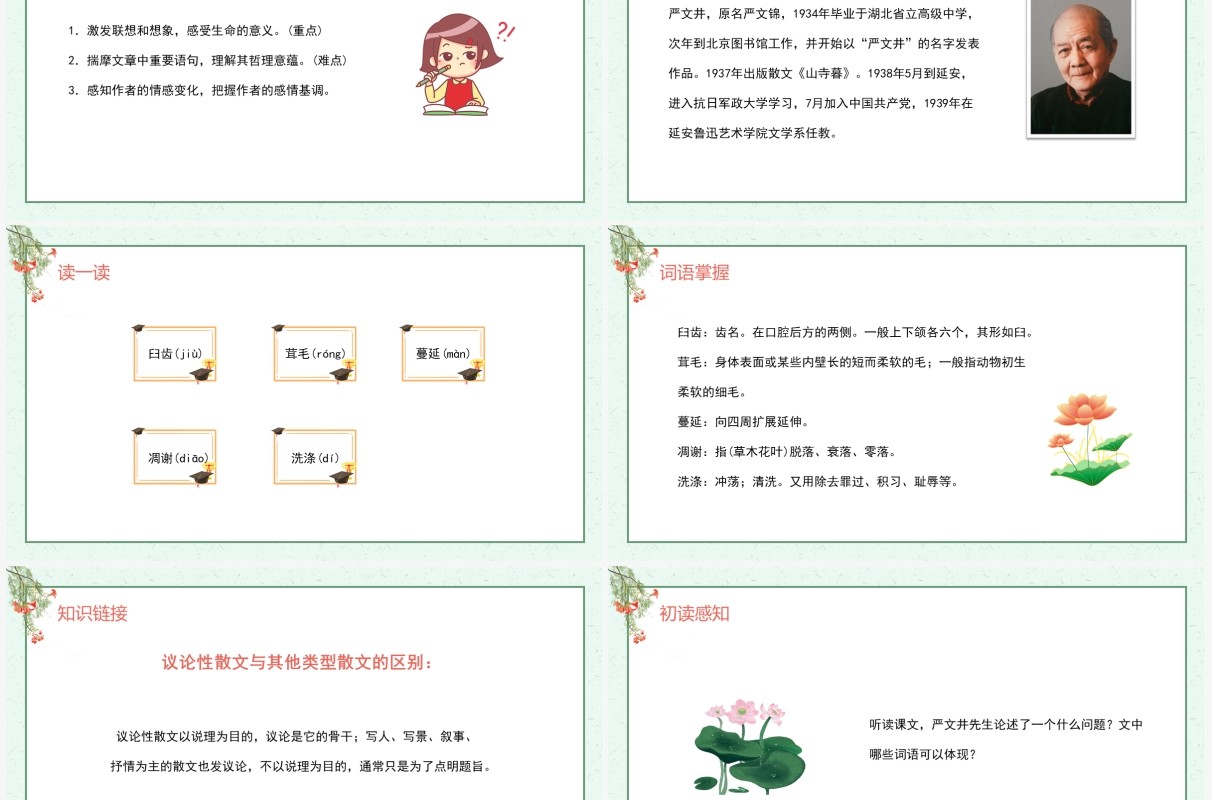 部编版八年级语文上册永久的生命课件PPT模板